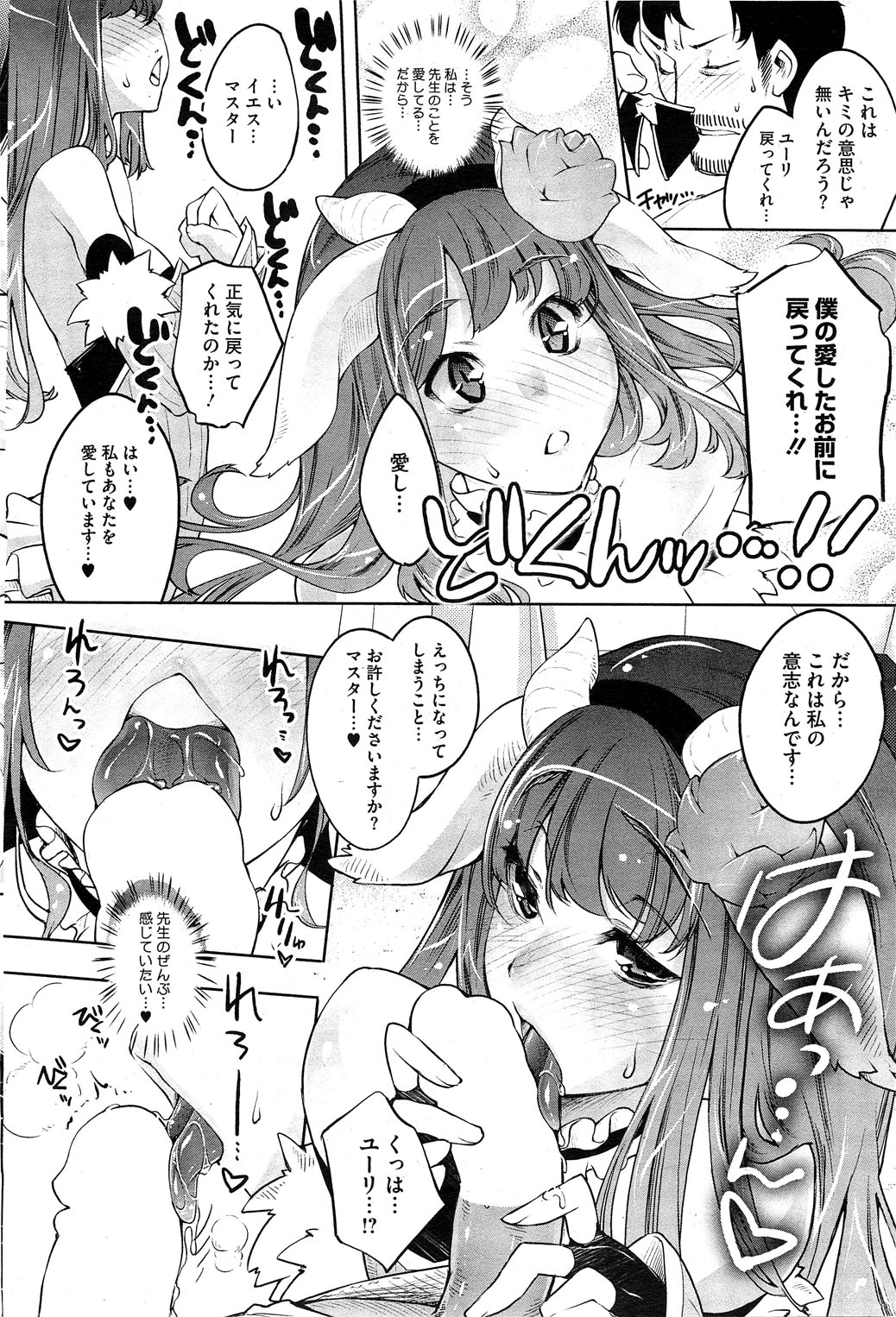コミックホットミルク 2012年4月号