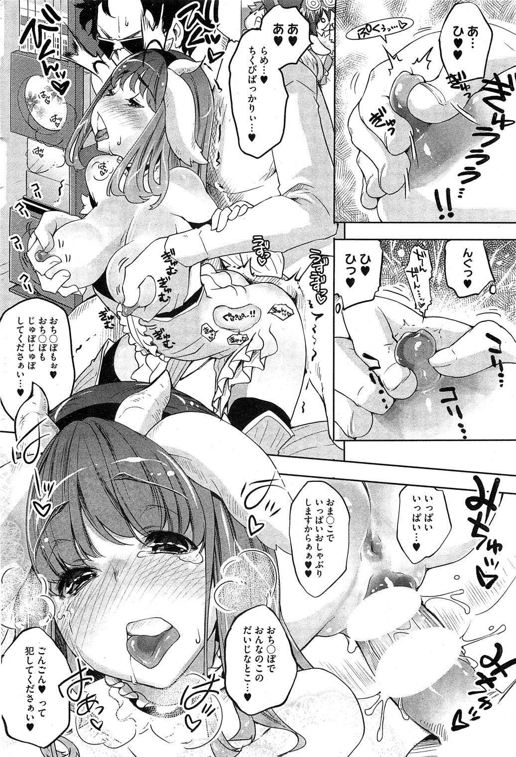 コミックホットミルク 2012年4月号