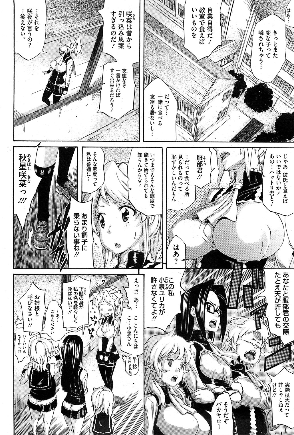 コミックホットミルク 2012年4月号