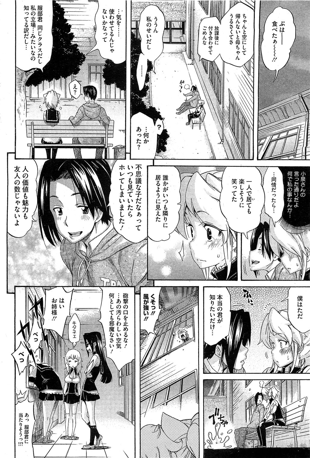 コミックホットミルク 2012年4月号