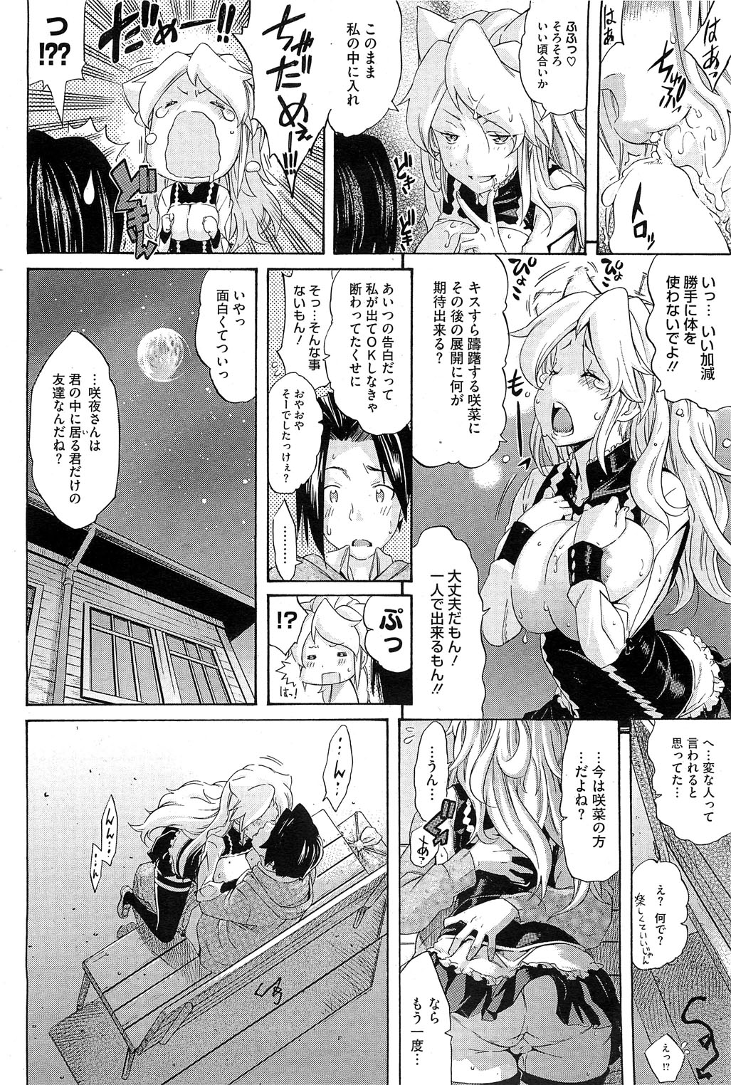 コミックホットミルク 2012年4月号