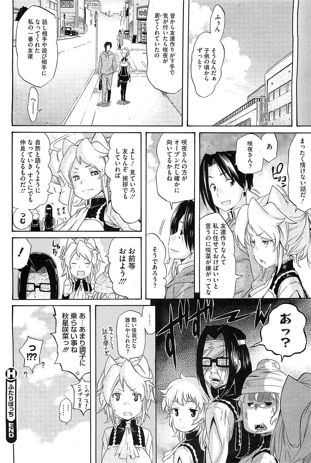 コミックホットミルク 2012年4月号