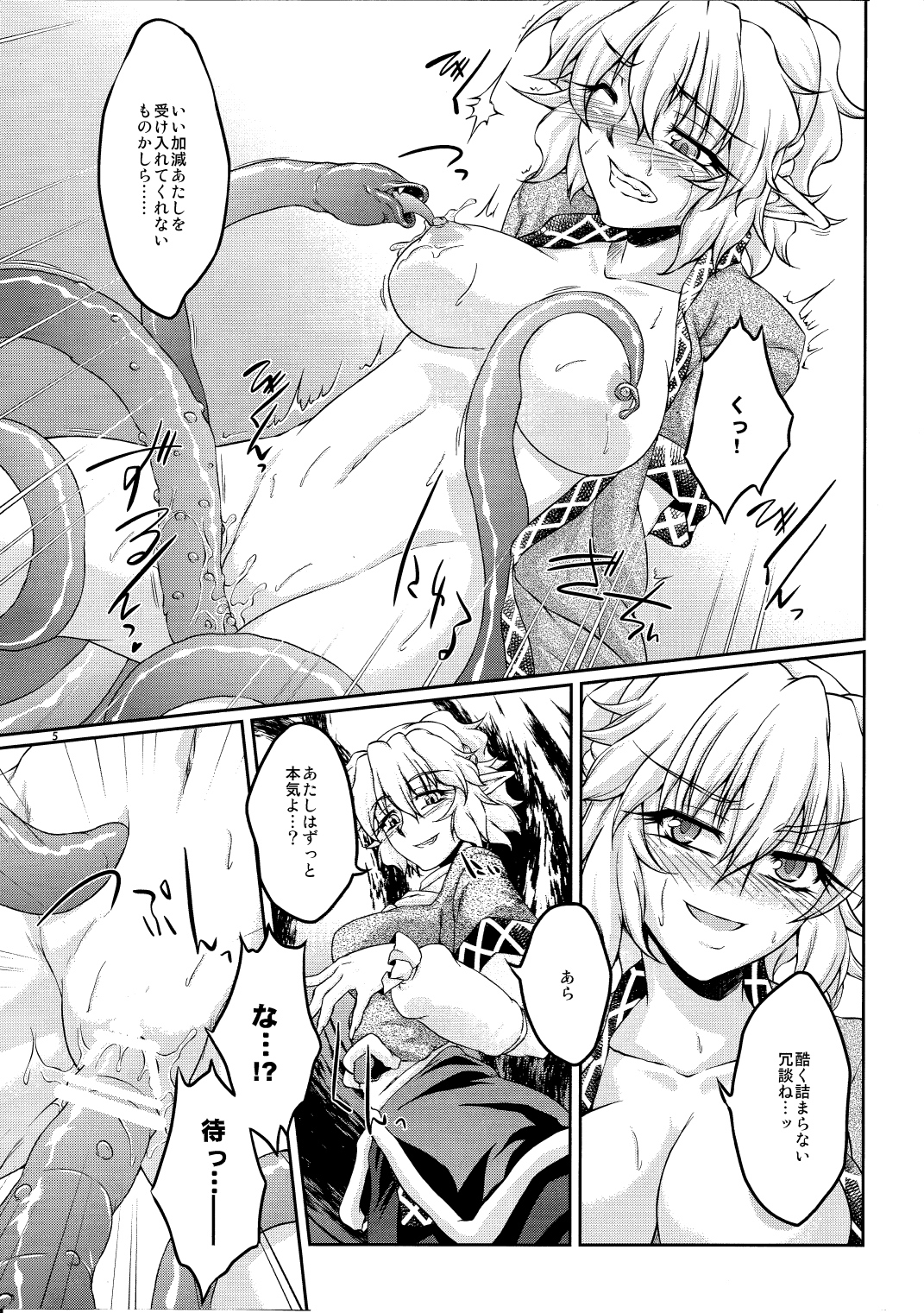 (C81) [幸撃 (大月渉)] 橋姫侵触-弐- (東方Project)