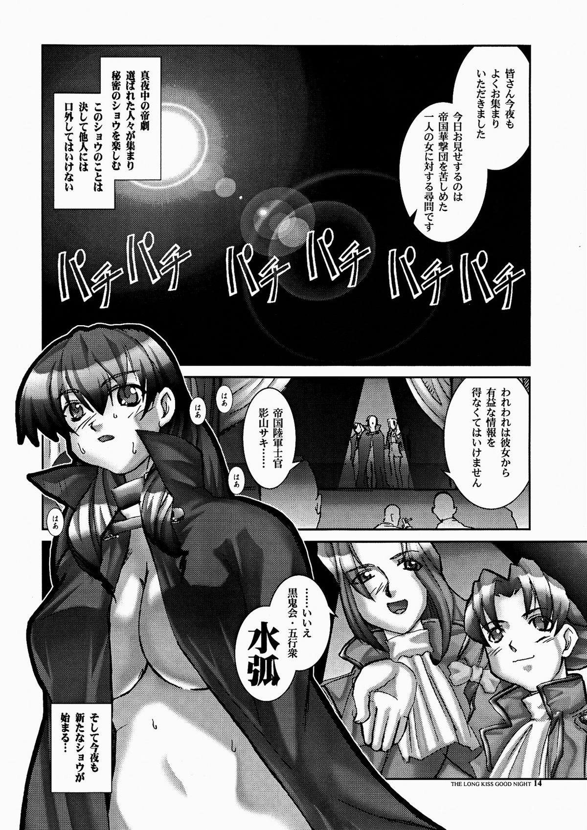 [HGH] PG＃06-ロングキスグッドナイト