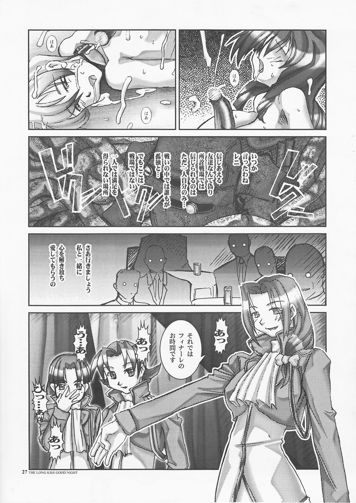 [HGH] PG＃06-ロングキスグッドナイト