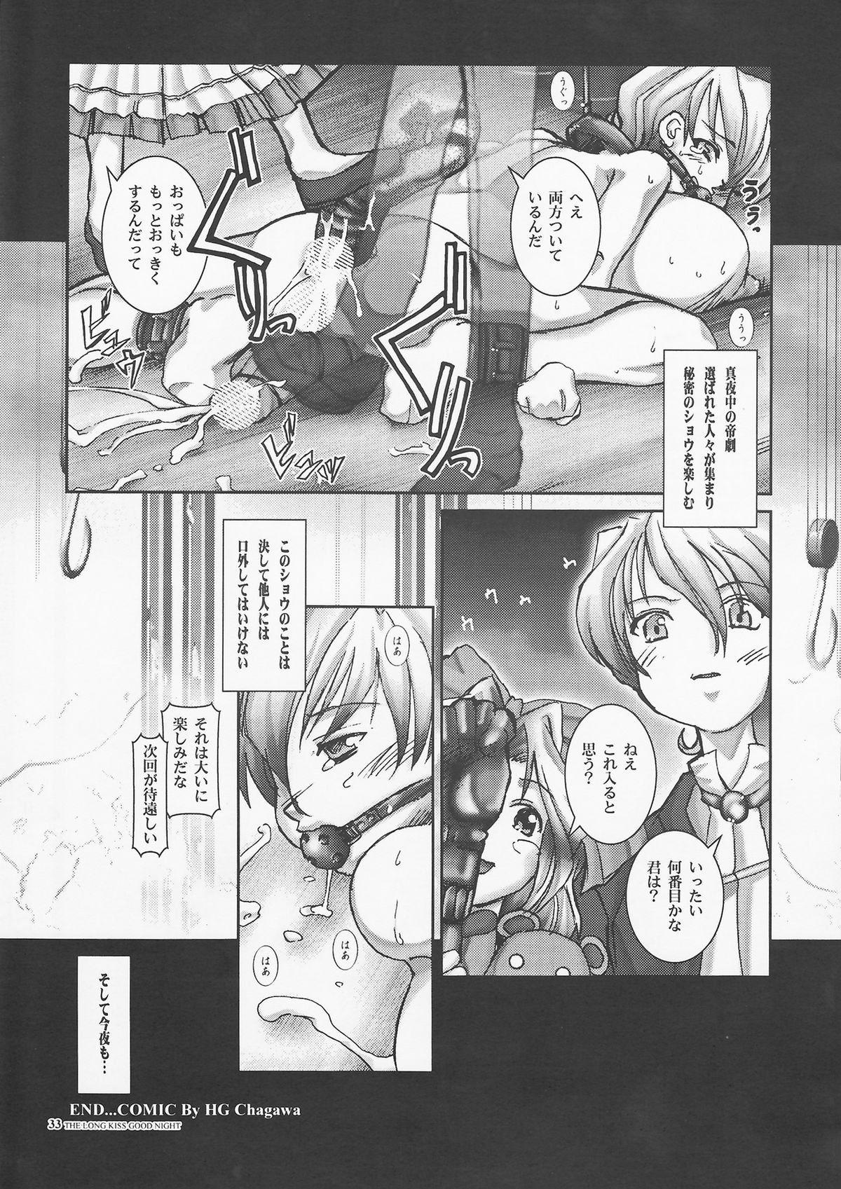 [HGH] PG＃06-ロングキスグッドナイト