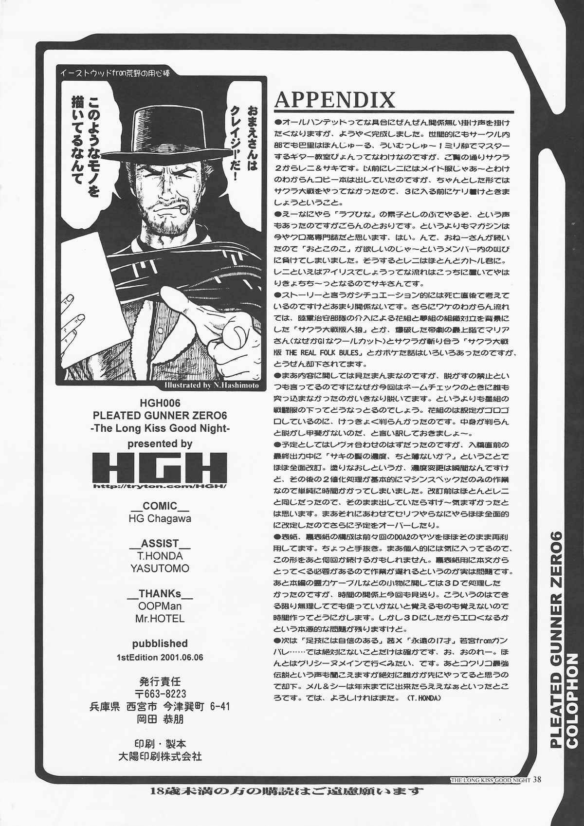 [HGH] PG＃06-ロングキスグッドナイト