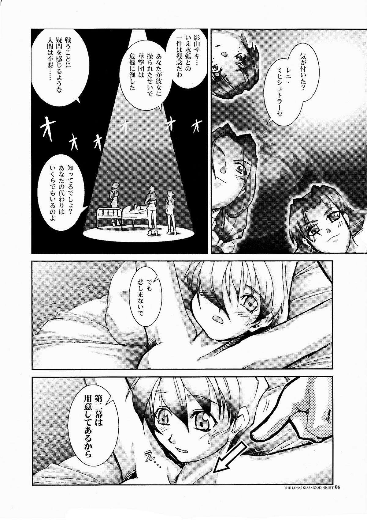[HGH] PG＃06-ロングキスグッドナイト