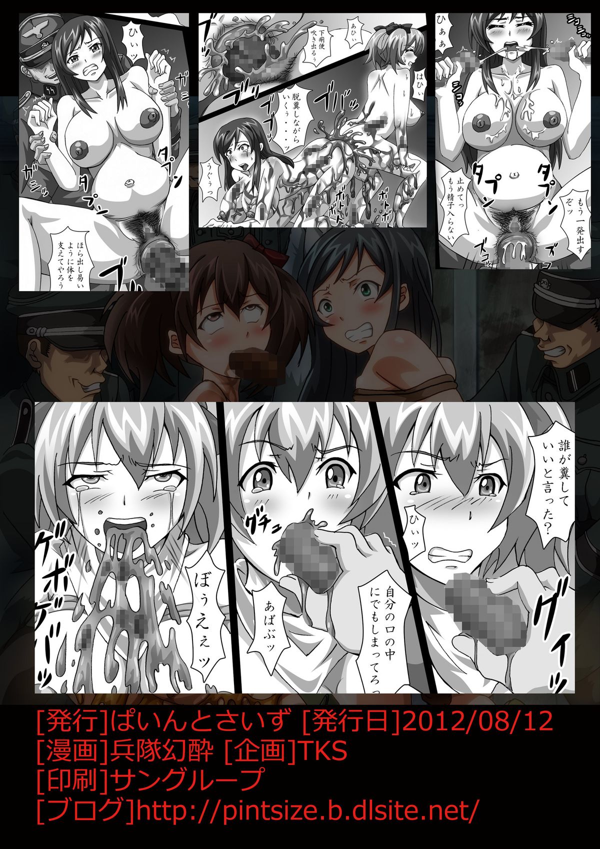 [ぱいんとさいず] 菊門のスカトロ女戦車隊 最臭戦争勃発ッ!