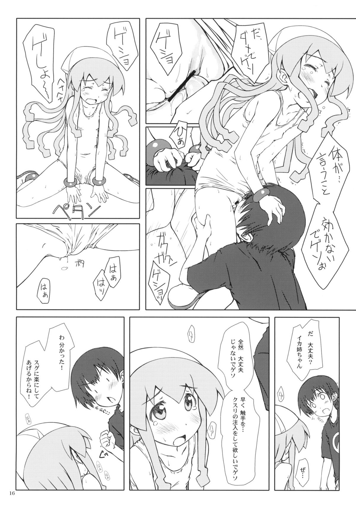 (C81) [超平板小娘電視台 (ほっけうるふ)] 日本陥落2011 (侵略！イカ娘)