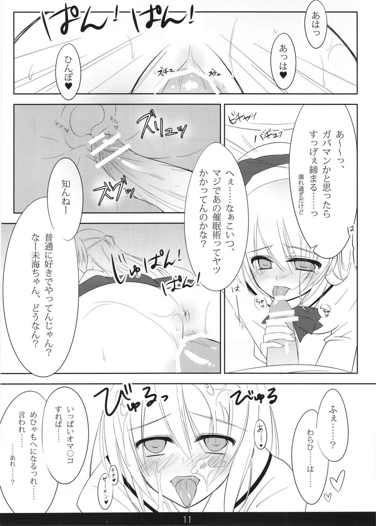 (C81) [mexe.jp (めー)] めちゃモテ！催眠術ですわっ 2nd (極上！！めちゃモテ委員長)