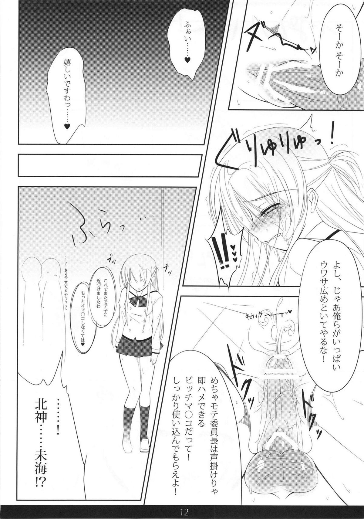 (C81) [mexe.jp (めー)] めちゃモテ！催眠術ですわっ 2nd (極上！！めちゃモテ委員長)