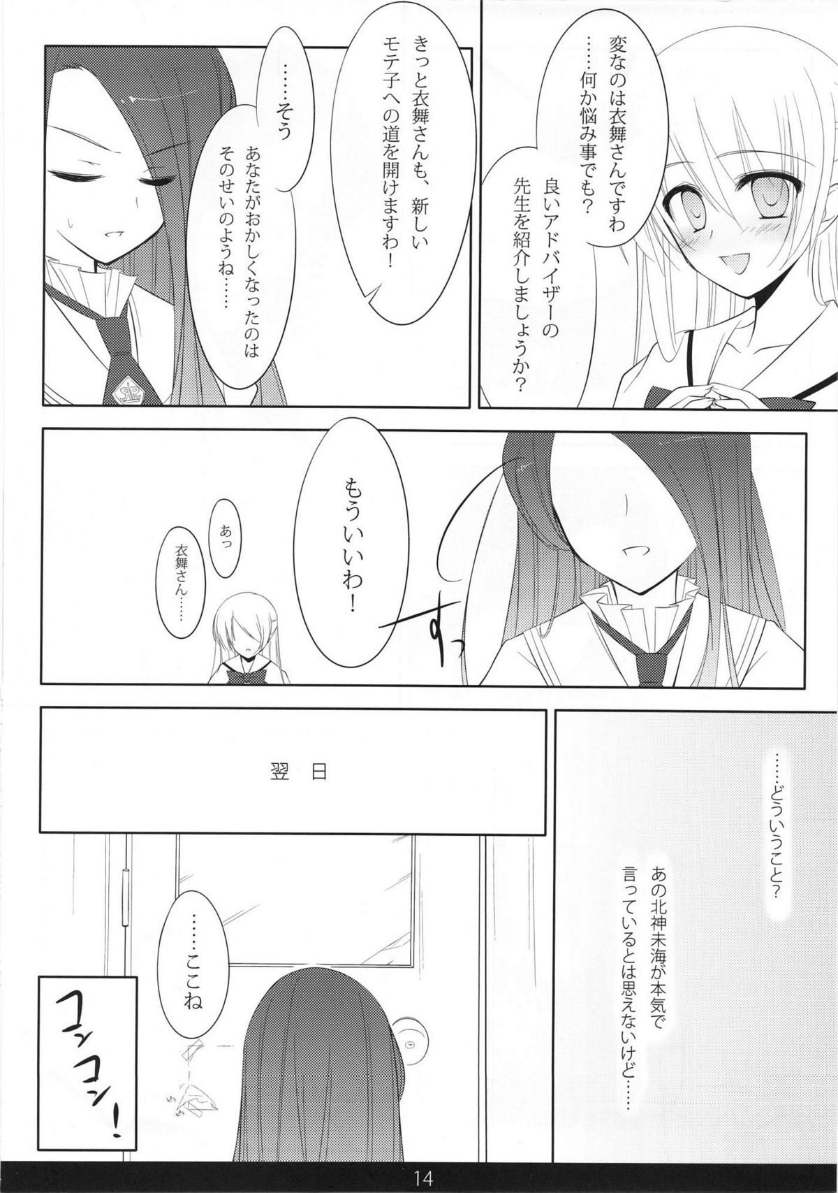 (C81) [mexe.jp (めー)] めちゃモテ！催眠術ですわっ 2nd (極上！！めちゃモテ委員長)