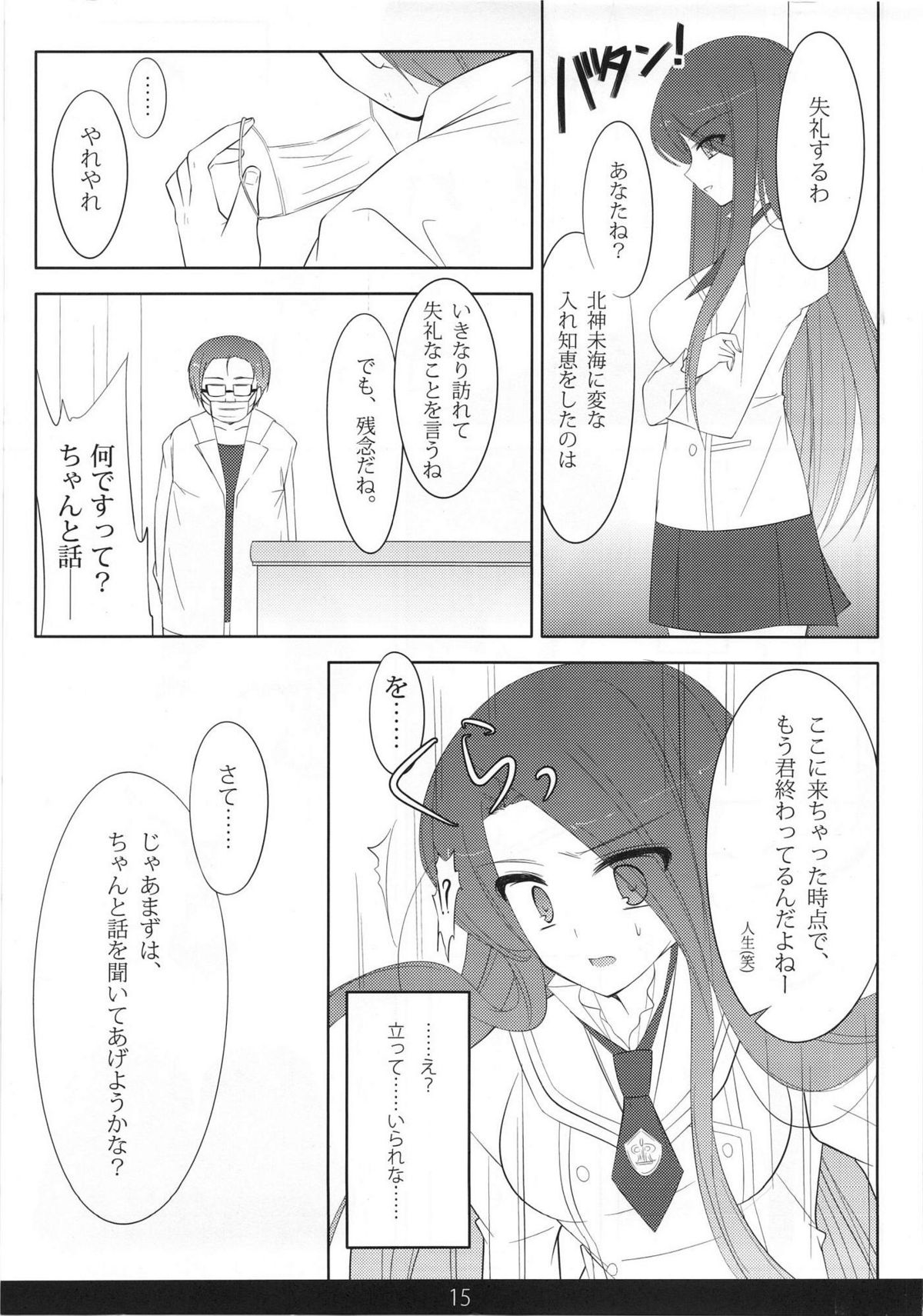 (C81) [mexe.jp (めー)] めちゃモテ！催眠術ですわっ 2nd (極上！！めちゃモテ委員長)