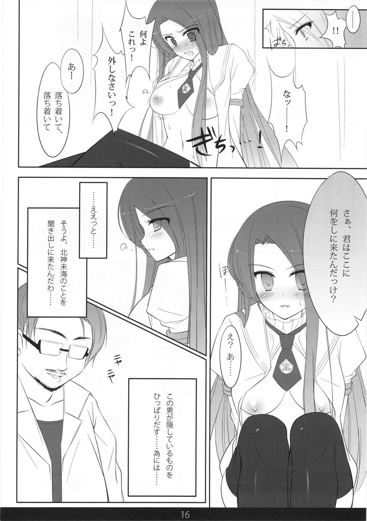 (C81) [mexe.jp (めー)] めちゃモテ！催眠術ですわっ 2nd (極上！！めちゃモテ委員長)