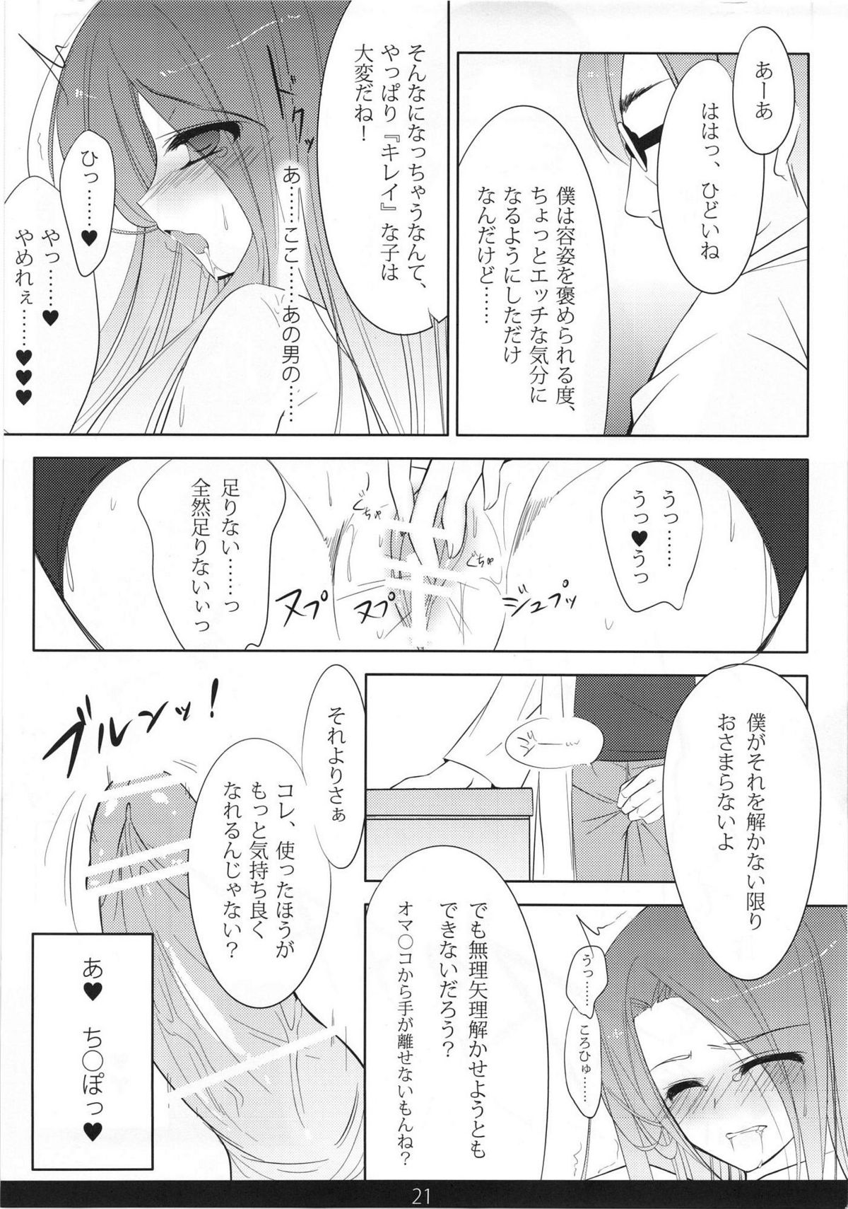 (C81) [mexe.jp (めー)] めちゃモテ！催眠術ですわっ 2nd (極上！！めちゃモテ委員長)