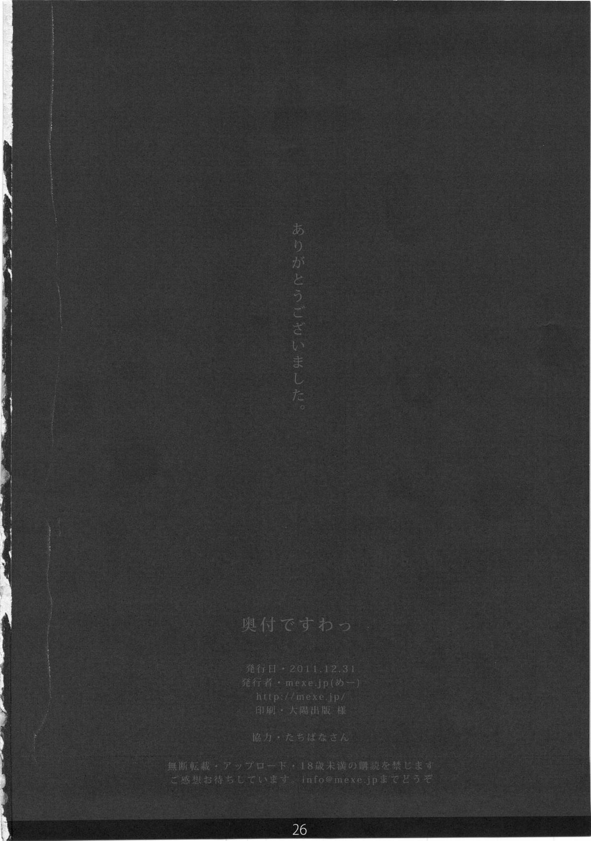 (C81) [mexe.jp (めー)] めちゃモテ！催眠術ですわっ 2nd (極上！！めちゃモテ委員長)