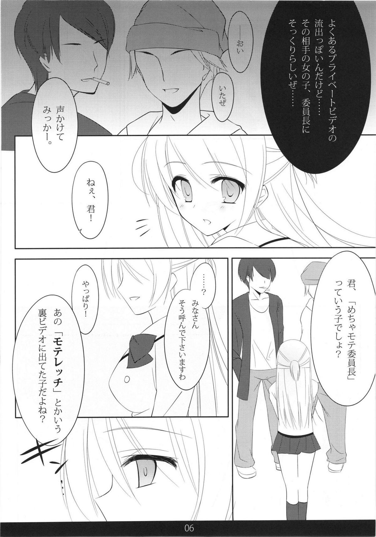 (C81) [mexe.jp (めー)] めちゃモテ！催眠術ですわっ 2nd (極上！！めちゃモテ委員長)