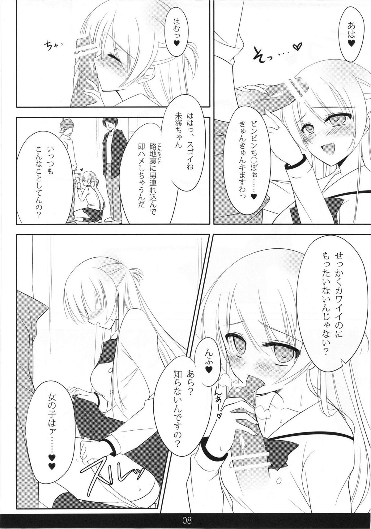 (C81) [mexe.jp (めー)] めちゃモテ！催眠術ですわっ 2nd (極上！！めちゃモテ委員長)
