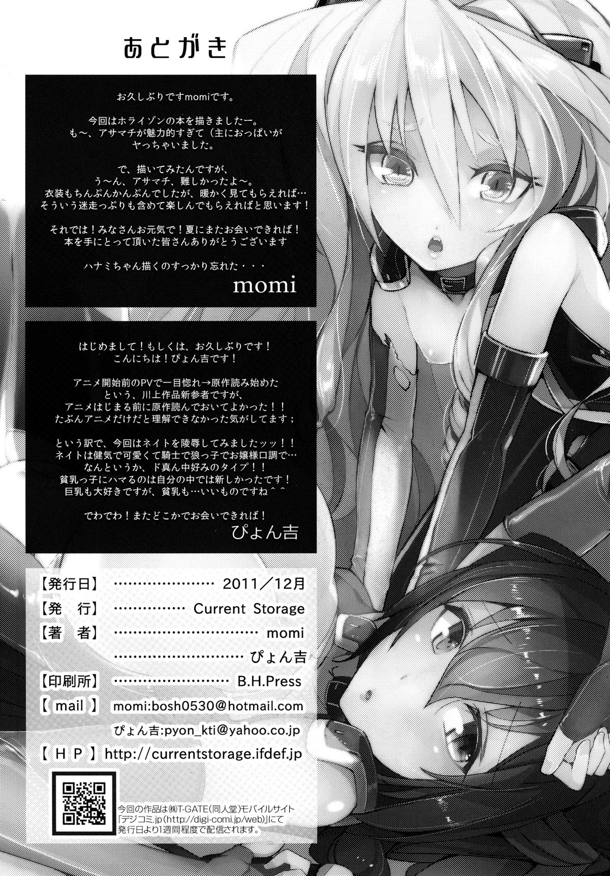 [Current Storage (momi, ぴょん吉)] Abend-Append (境界線上のホライゾン) [DL版]