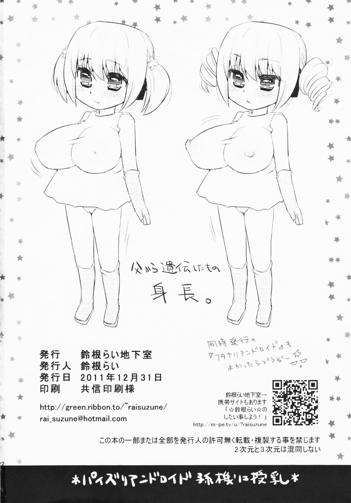 (C81) [鈴根らい地下室 (鈴根らい)] パイズリアンドロイド孫機に授乳