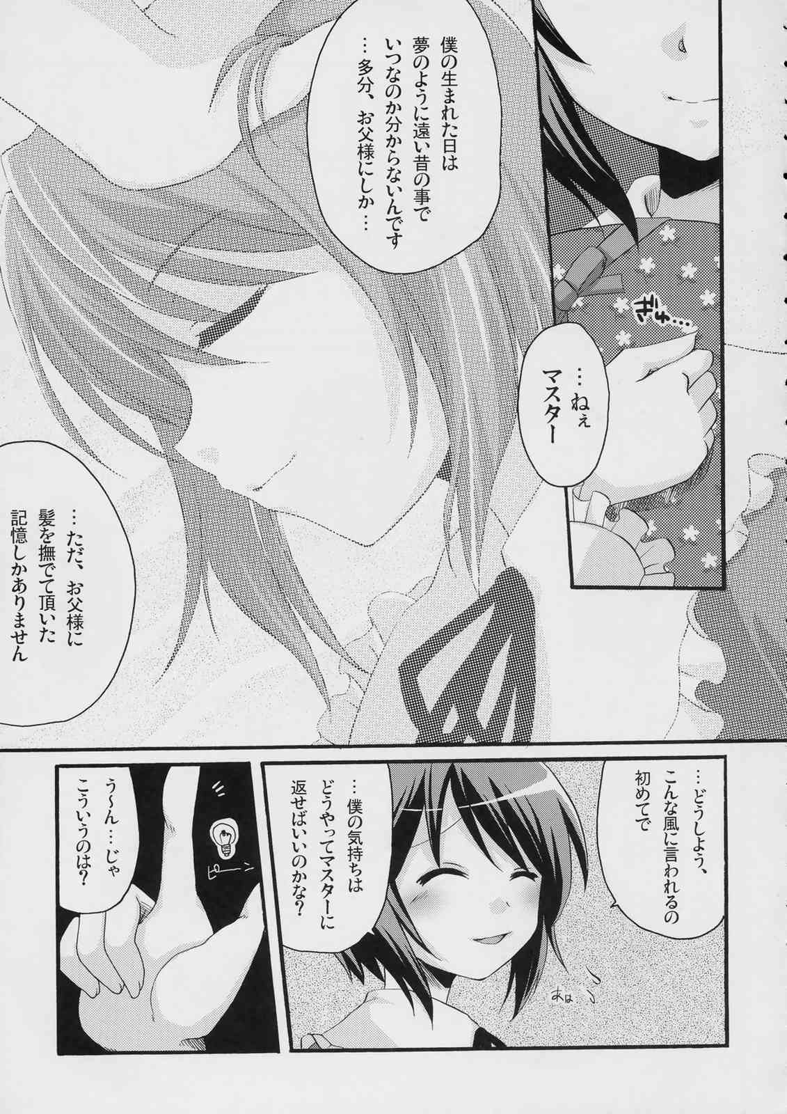 (C72) (同人誌) [東＊南＊東] 僕と蒼との日常。 (ローゼンメイデン)