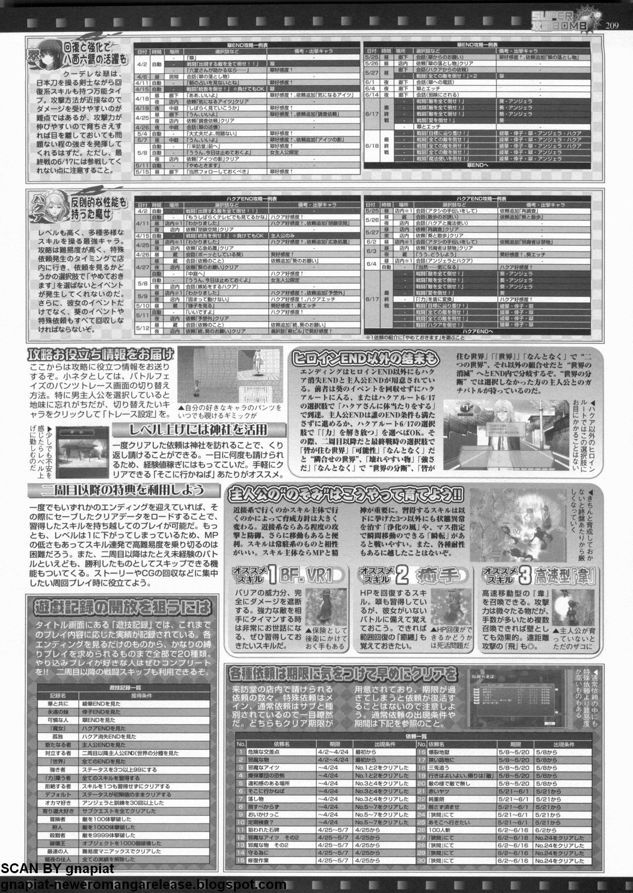 BugBug 2011年8月号 VOL.204