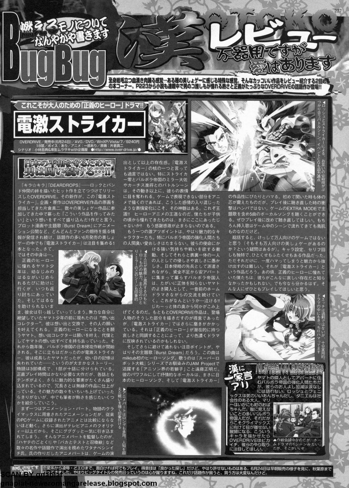 BugBug 2011年8月号 VOL.204