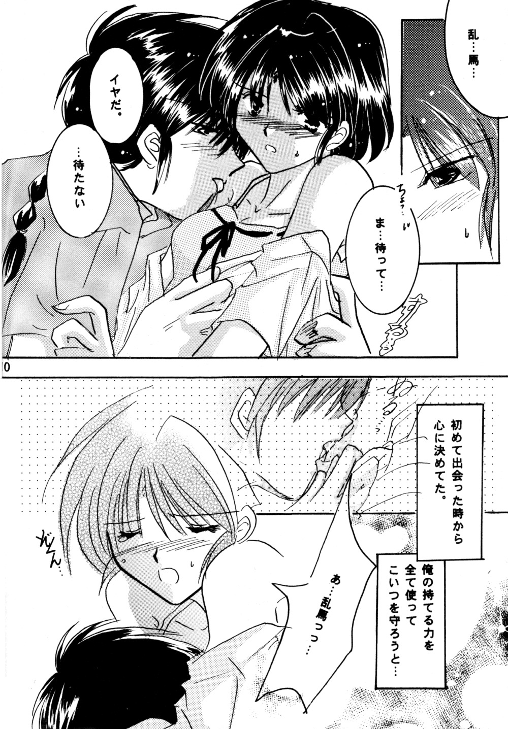 (C60) [へろへろ本舗 (上嶺榎月)] 恋の夢 愛の詩 (らんま1/2)