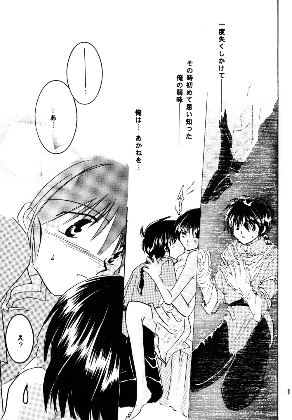 (C60) [へろへろ本舗 (上嶺榎月)] 恋の夢 愛の詩 (らんま1/2)