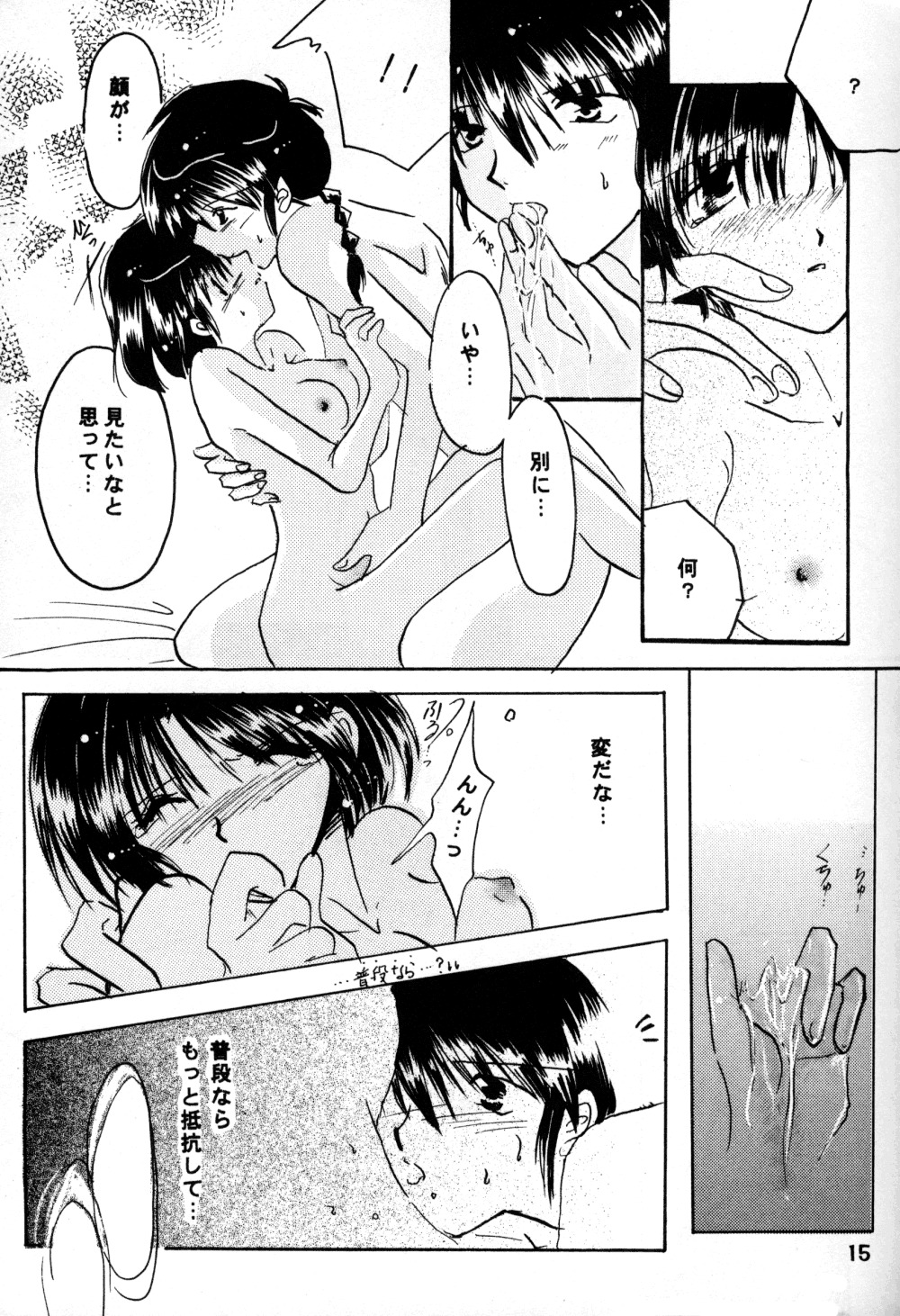 (C60) [へろへろ本舗 (上嶺榎月)] 恋の夢 愛の詩 (らんま1/2)