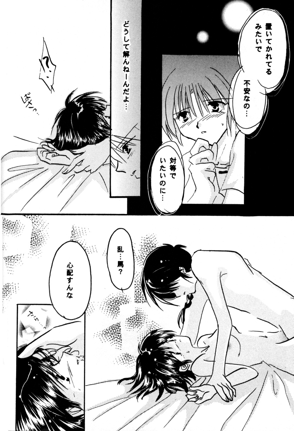(C60) [へろへろ本舗 (上嶺榎月)] 恋の夢 愛の詩 (らんま1/2)