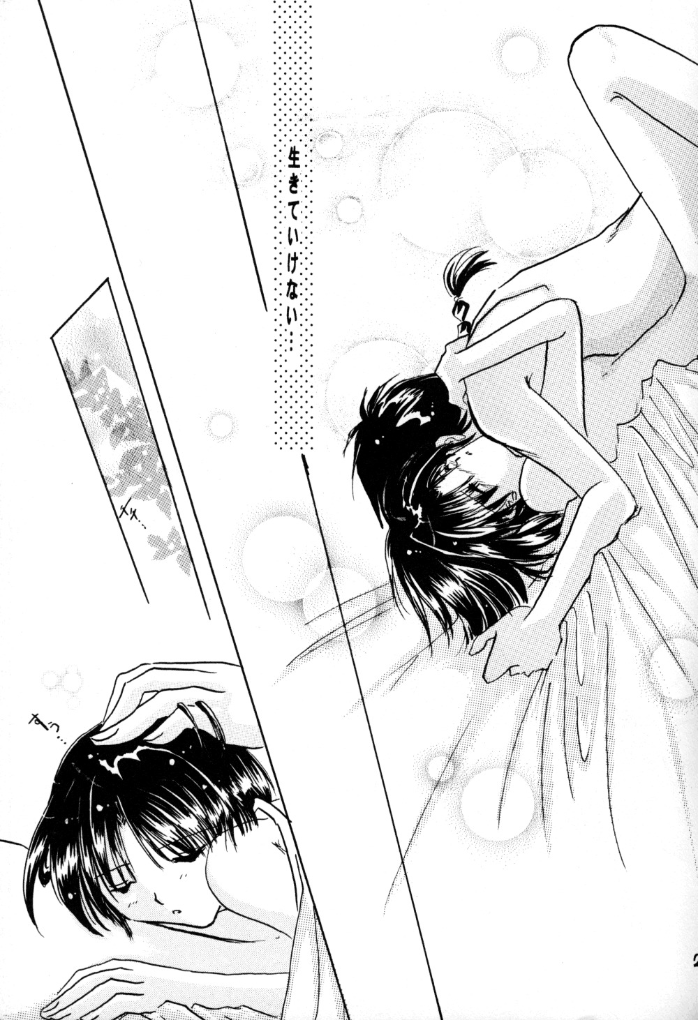 (C60) [へろへろ本舗 (上嶺榎月)] 恋の夢 愛の詩 (らんま1/2)