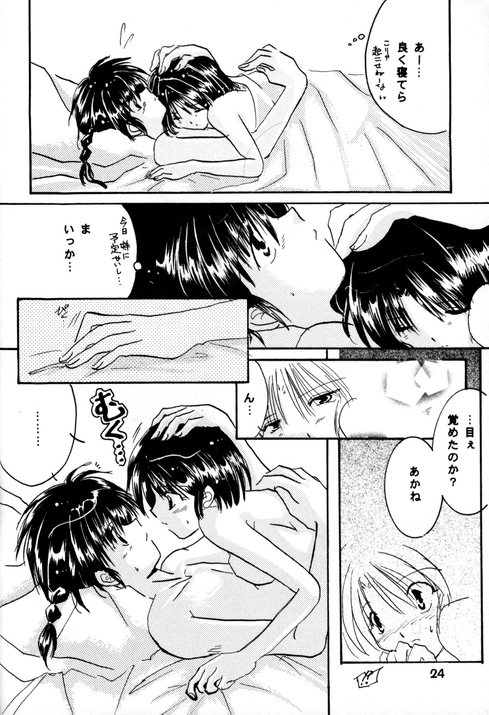 (C60) [へろへろ本舗 (上嶺榎月)] 恋の夢 愛の詩 (らんま1/2)