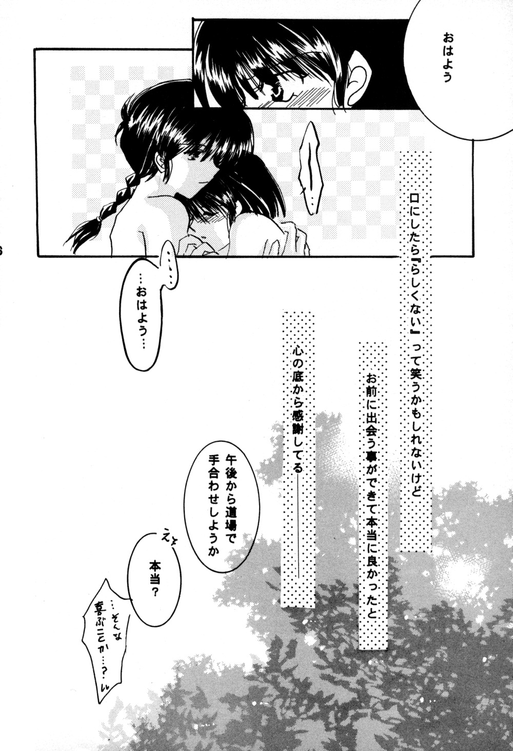 (C60) [へろへろ本舗 (上嶺榎月)] 恋の夢 愛の詩 (らんま1/2)