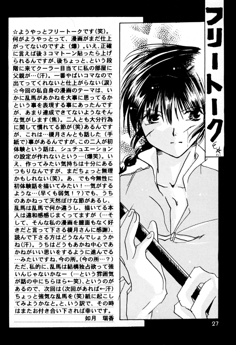 (C60) [へろへろ本舗 (上嶺榎月)] 恋の夢 愛の詩 (らんま1/2)