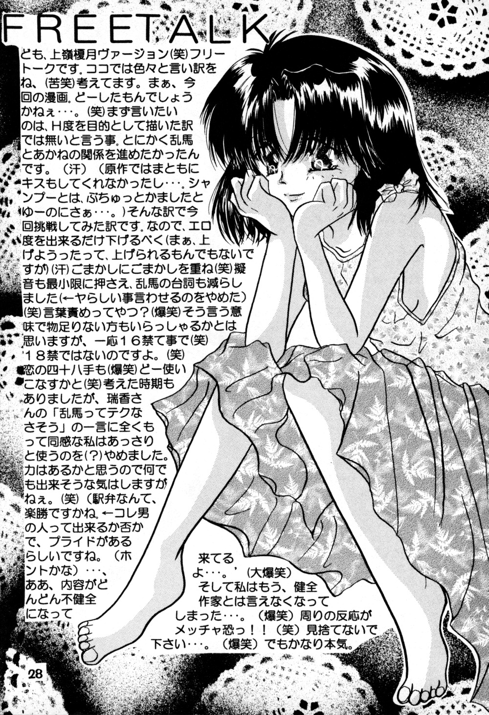 (C60) [へろへろ本舗 (上嶺榎月)] 恋の夢 愛の詩 (らんま1/2)