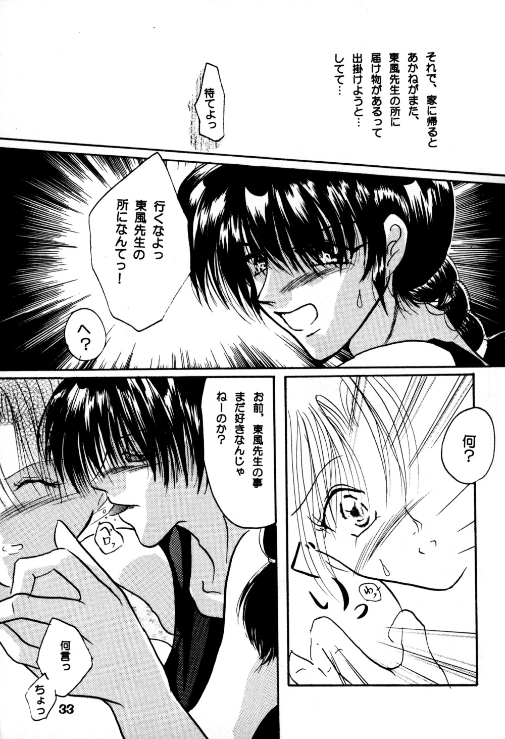 (C60) [へろへろ本舗 (上嶺榎月)] 恋の夢 愛の詩 (らんま1/2)