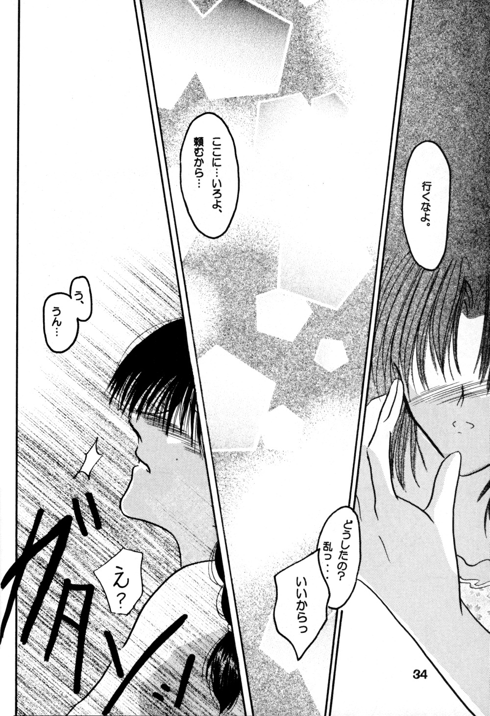 (C60) [へろへろ本舗 (上嶺榎月)] 恋の夢 愛の詩 (らんま1/2)