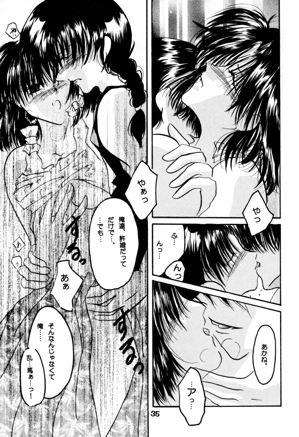 (C60) [へろへろ本舗 (上嶺榎月)] 恋の夢 愛の詩 (らんま1/2)