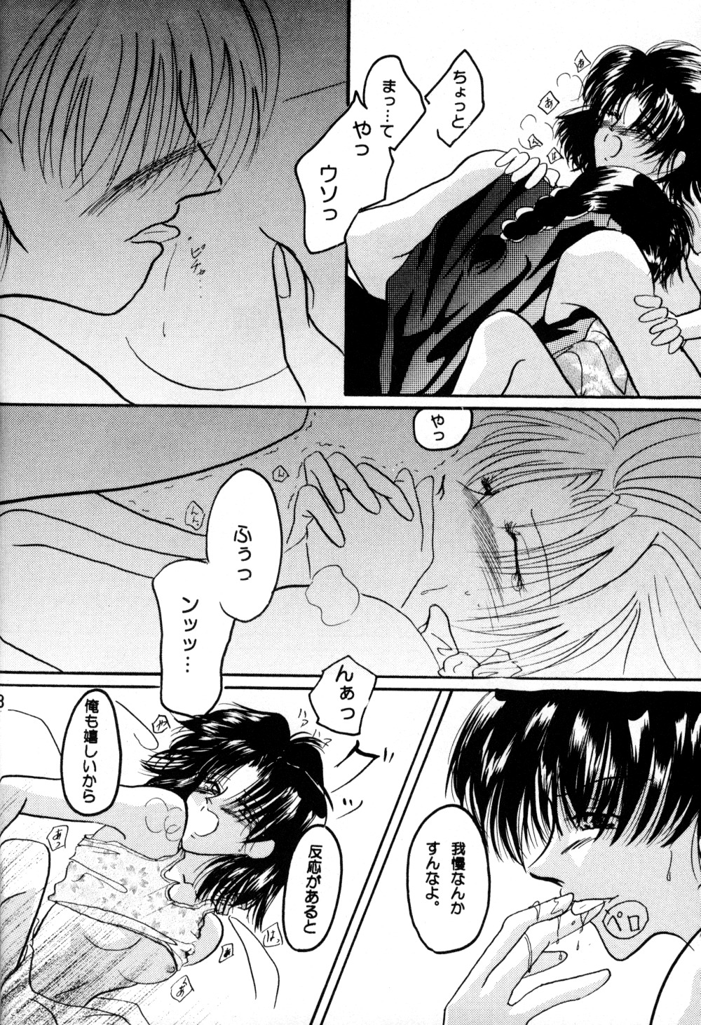 (C60) [へろへろ本舗 (上嶺榎月)] 恋の夢 愛の詩 (らんま1/2)
