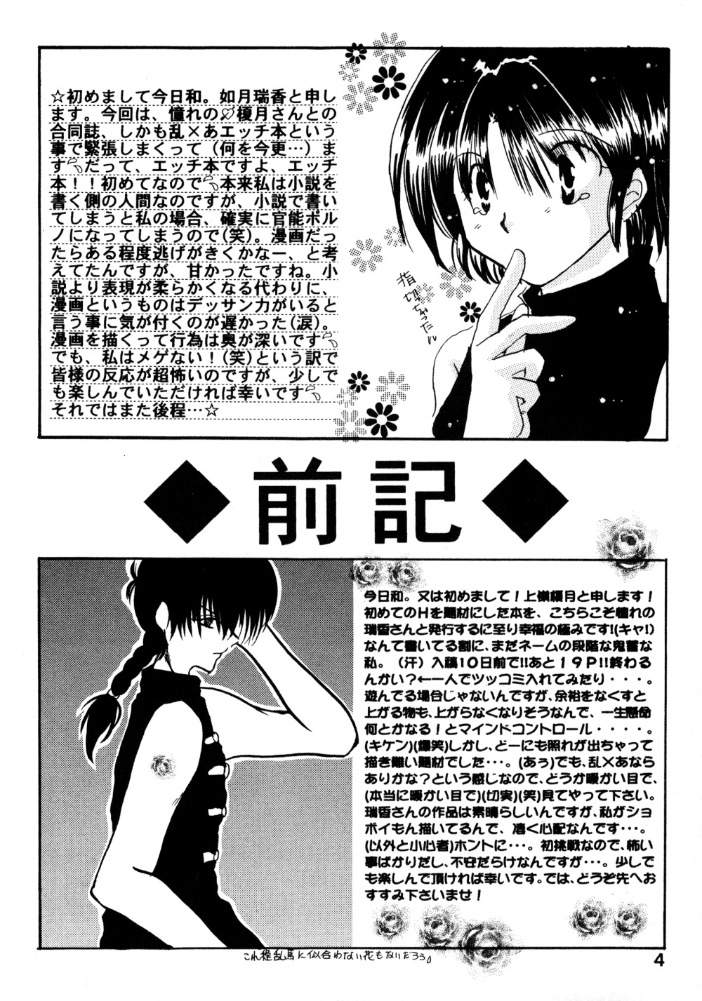 (C60) [へろへろ本舗 (上嶺榎月)] 恋の夢 愛の詩 (らんま1/2)