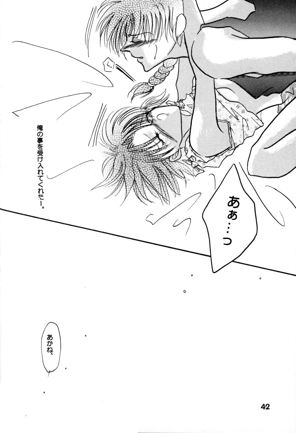 (C60) [へろへろ本舗 (上嶺榎月)] 恋の夢 愛の詩 (らんま1/2)