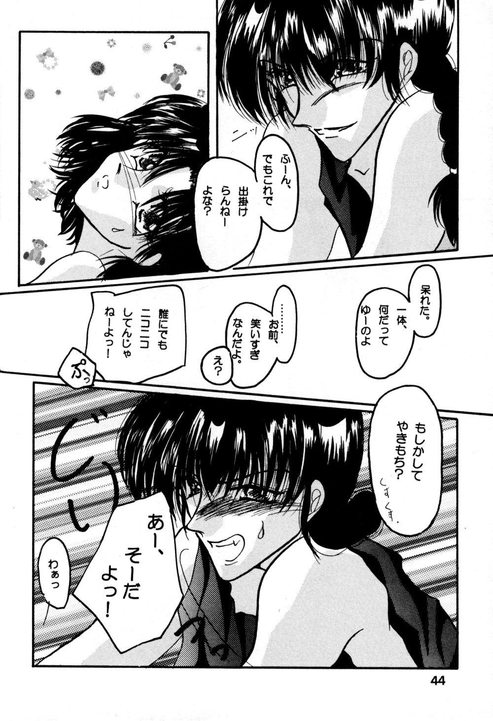 (C60) [へろへろ本舗 (上嶺榎月)] 恋の夢 愛の詩 (らんま1/2)