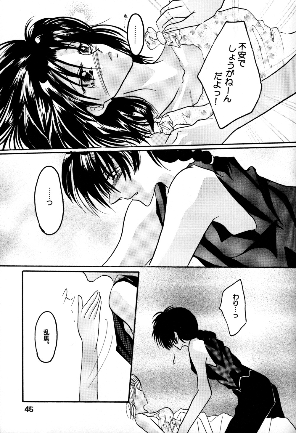 (C60) [へろへろ本舗 (上嶺榎月)] 恋の夢 愛の詩 (らんま1/2)