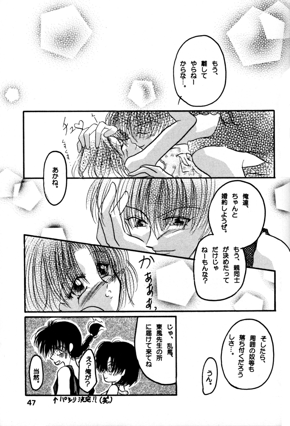 (C60) [へろへろ本舗 (上嶺榎月)] 恋の夢 愛の詩 (らんま1/2)
