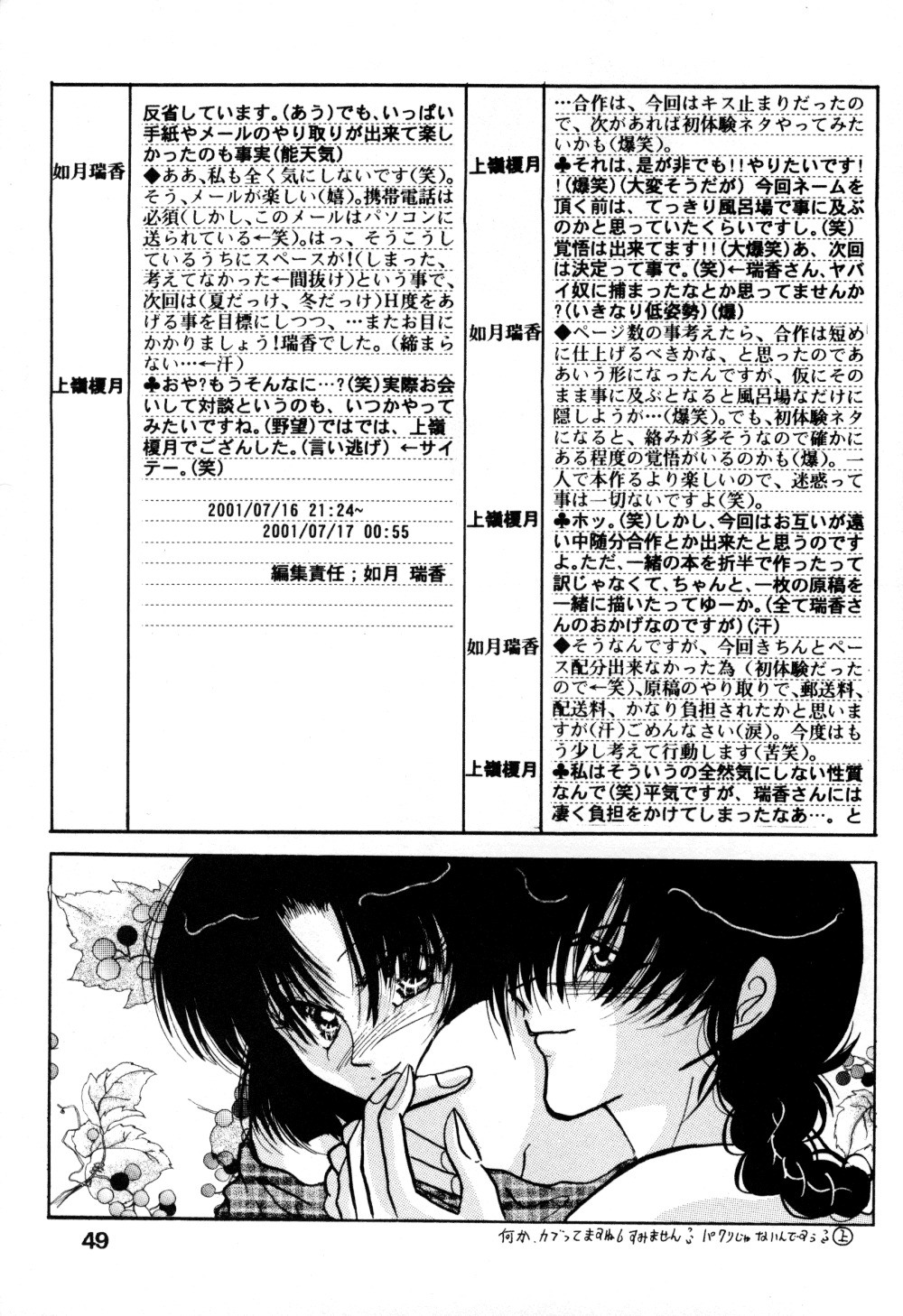 (C60) [へろへろ本舗 (上嶺榎月)] 恋の夢 愛の詩 (らんま1/2)