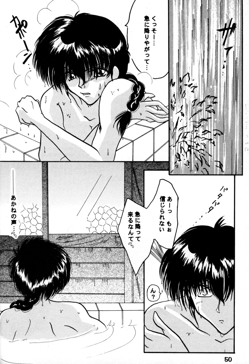 (C60) [へろへろ本舗 (上嶺榎月)] 恋の夢 愛の詩 (らんま1/2)