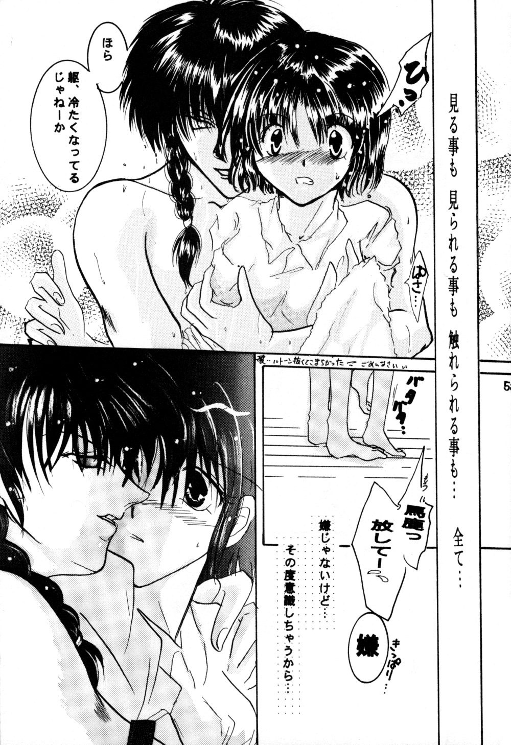 (C60) [へろへろ本舗 (上嶺榎月)] 恋の夢 愛の詩 (らんま1/2)