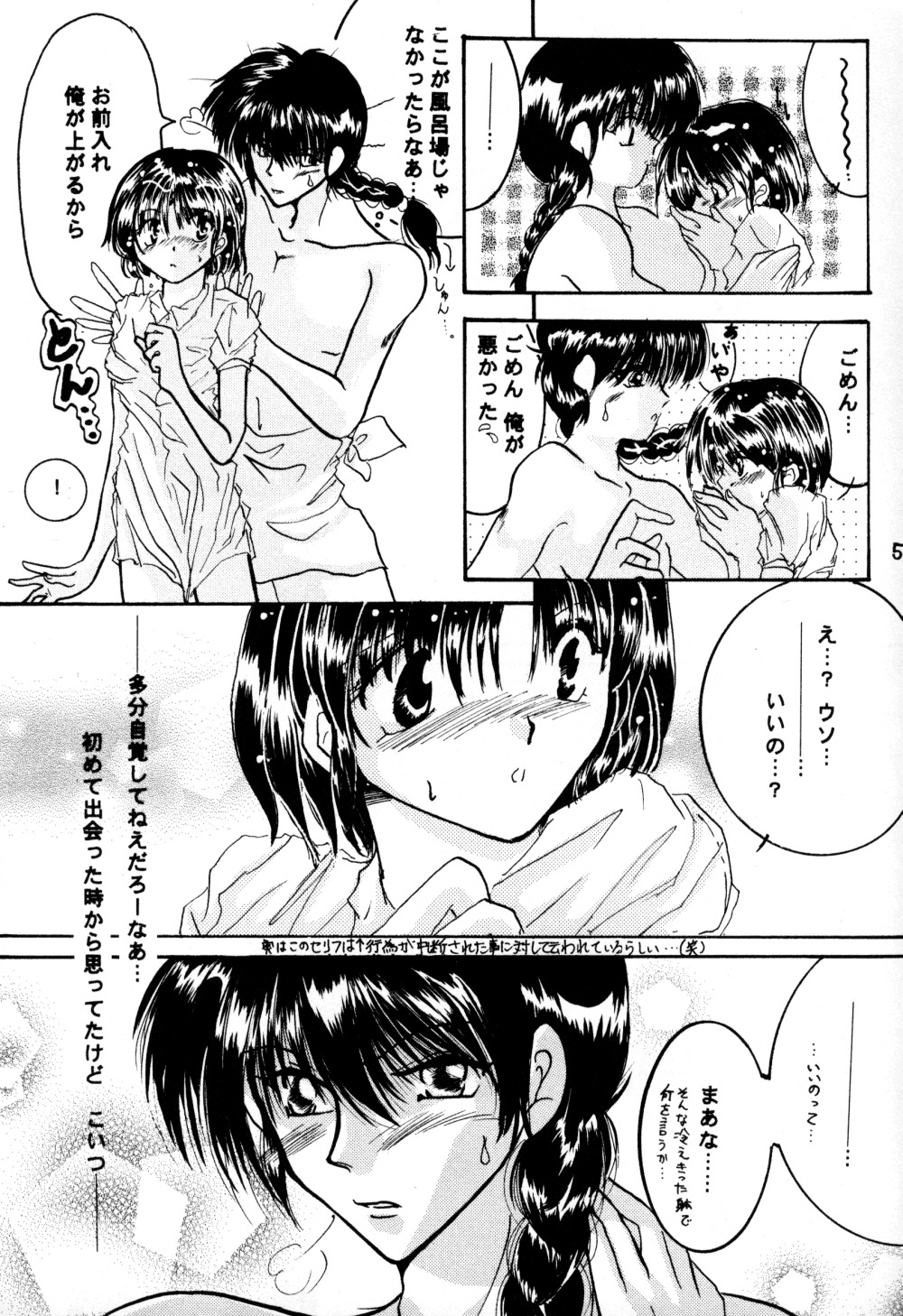 (C60) [へろへろ本舗 (上嶺榎月)] 恋の夢 愛の詩 (らんま1/2)